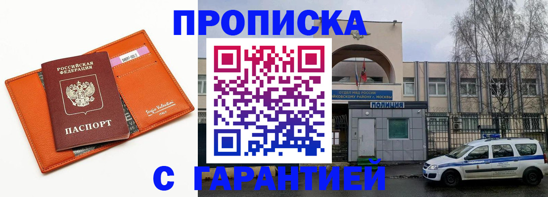 прописка ребенка в Клине