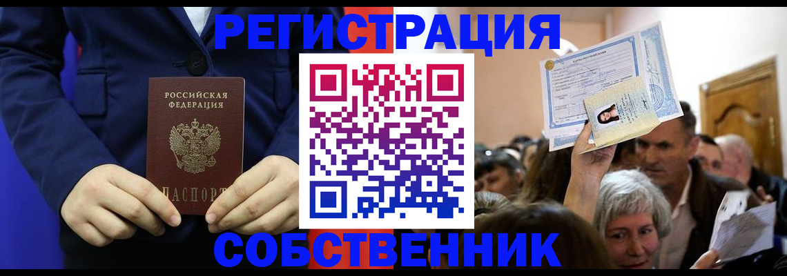 прописка в Клине