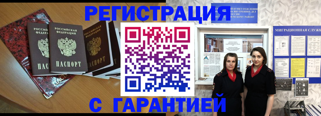 временная прописка в Клине
