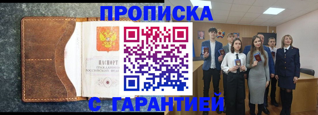 прописка 2025 в Клине